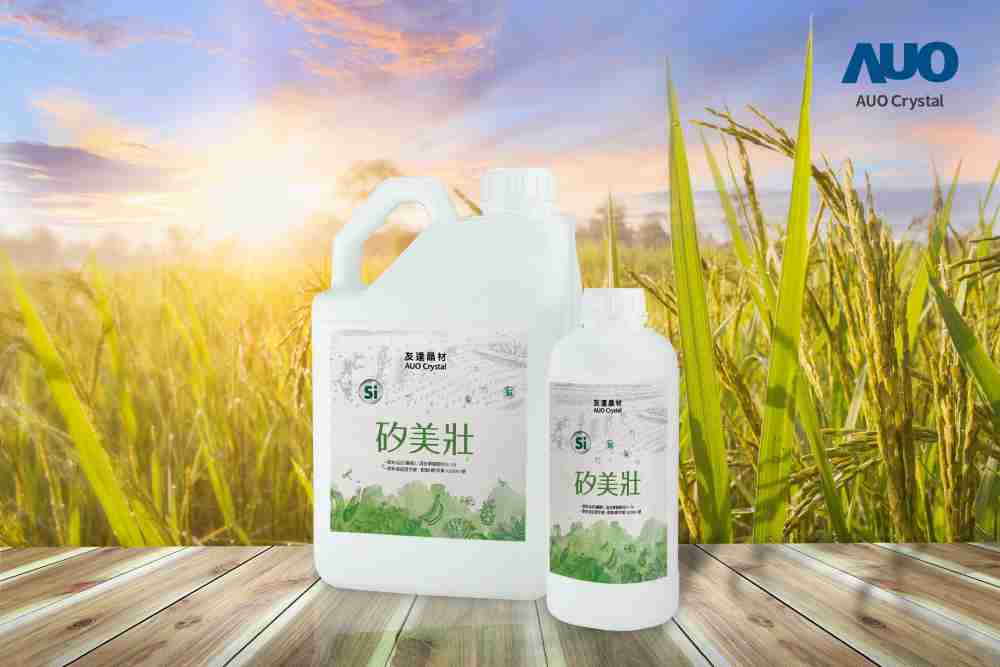 优游UB8晶材推出“硅美壮”产品，，，，利用副产物循环再制为硅肥，，，，除取代化学肥料发挥循环经济价值外，，，，更有效降低生态环境的伤害